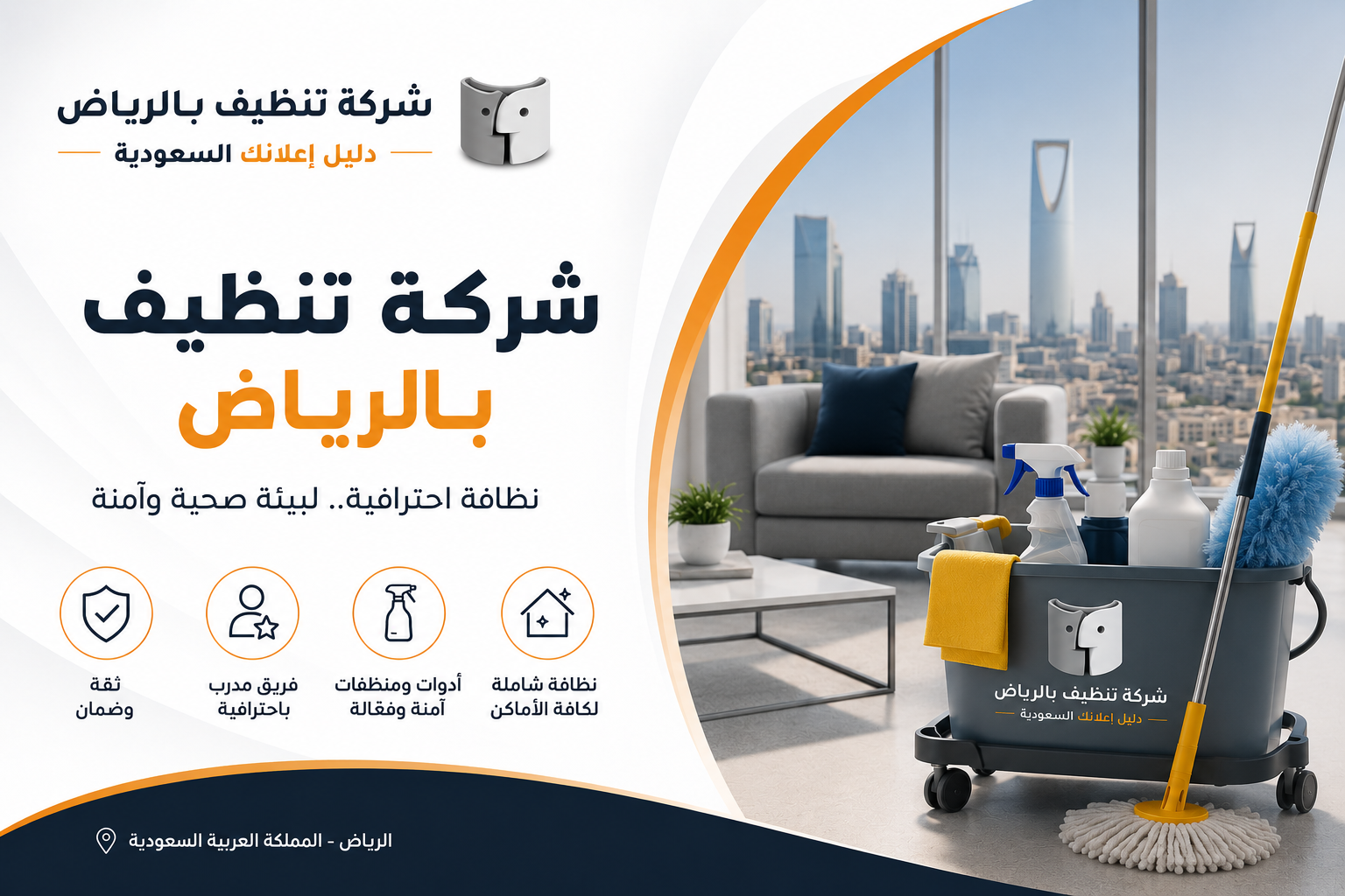 شركة تنظيف منازل بالرياض بالساعة نساء
